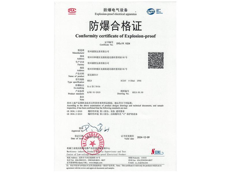 防爆合格證
