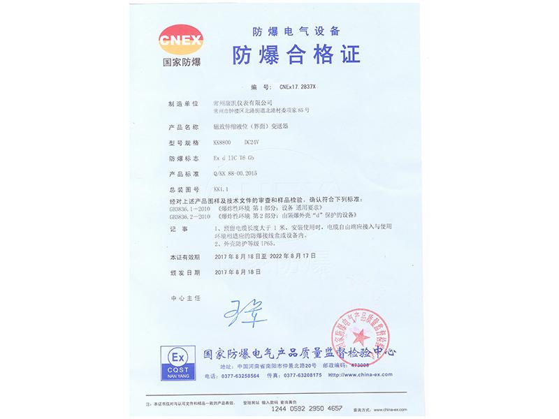 防爆合格證