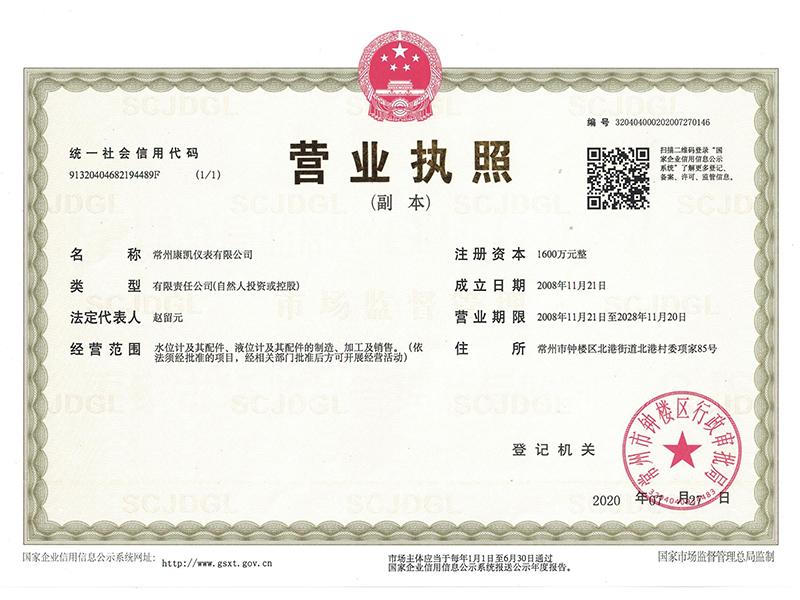 營(yíng)業(yè)執(zhí)照